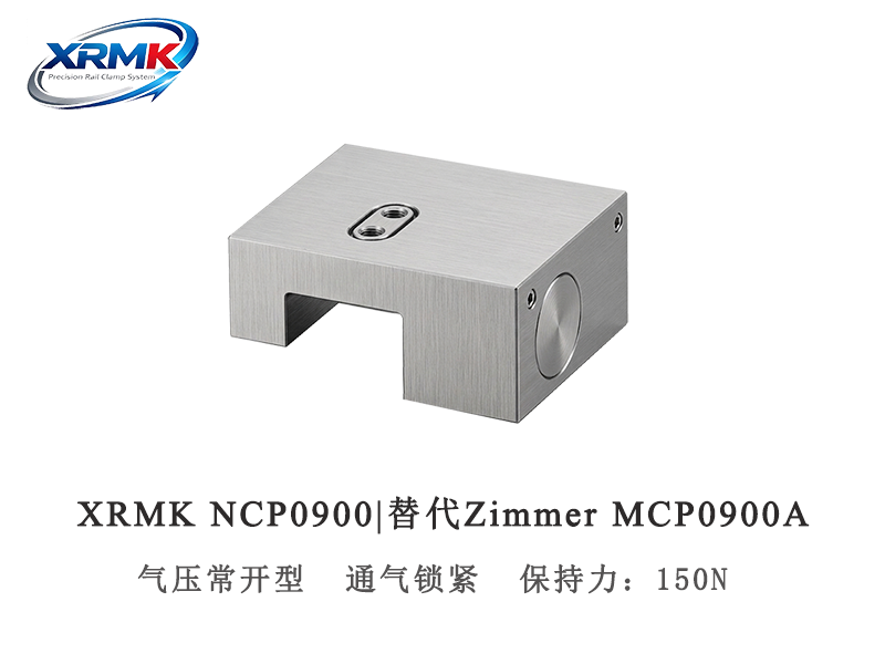 NCP0900单缸导轨钳制器｜9导轨微型气动夹紧器_紧凑型导轨定位锁｜XRMK