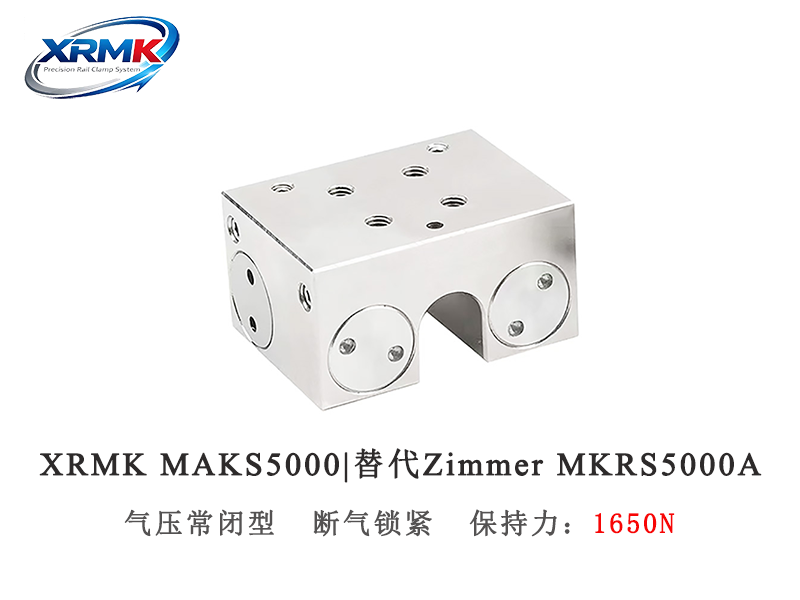 MAKS5000光轴安全锁｜50轴径气动常闭型钳制器_断气锁紧圆轴夹紧器｜XRMK