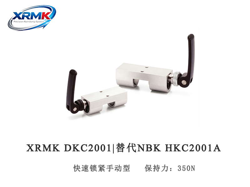 DKC2001偏心凸轮式导轨锁｜20导轨快速锁紧夹紧器_手动机械导轨锁｜XRMK