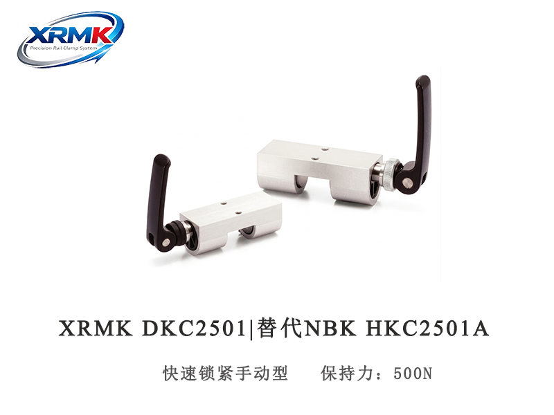 DKC2501偏心凸轮式导轨锁｜25导轨快速锁紧夹紧器_手动机械导轨锁｜XRMK