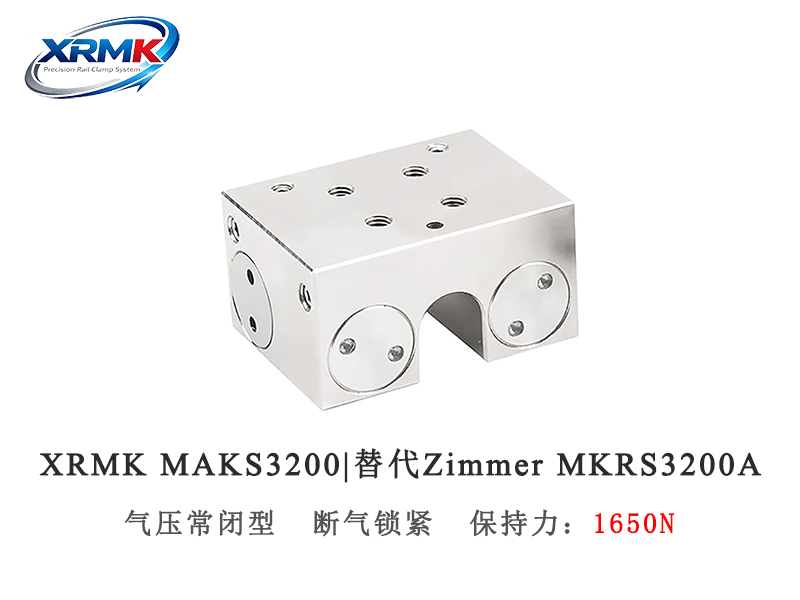 MAKS3200光轴安全锁｜32轴径气动常闭型钳制器_断气锁紧圆轴夹紧器｜XRMK