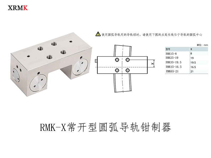 鑫润明RMK气动常开型圆弧导轨钳制器替代进口导轨锁定制