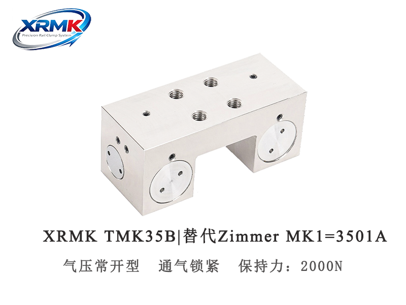 TMK35B导轨钳制器-气动常开型导轨锁