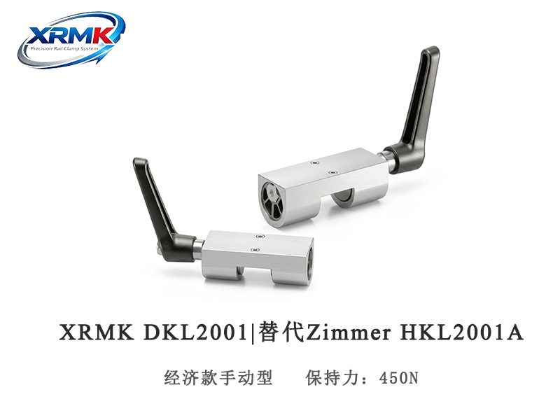 DKL2001手动导轨锁｜20导轨机械锁紧器_经济型滑台定位锁｜XRMK