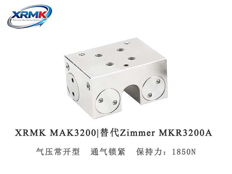 MAK3200光轴气动钳制器｜32轴径圆轴夹紧器_气动常开型定位锁｜XRMK