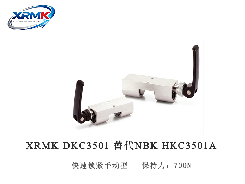 DKC3501偏心凸轮式导轨锁｜35导轨快速锁紧夹紧器_手动机械导轨锁｜XRMK