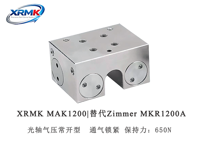 MAK1200光轴气动钳制器｜12轴径圆轴夹紧器_气动常开型定位锁｜XRMK