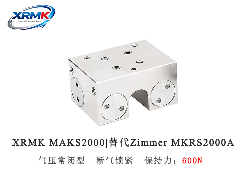 MAKS2000光轴安全锁｜20轴径气动常闭型钳制器_断气锁紧圆轴夹紧器｜XRMK
