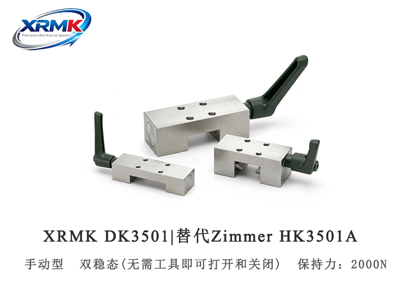 DK3501手动导轨锁｜#35直线导轨机械锁紧器_滑台定位装置｜XRMK