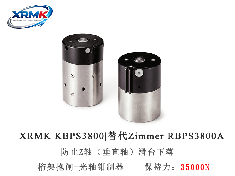 KBPS3800光轴抱闸器｜38轴径Z轴防坠制动器_气动安全抱闸｜XRMK