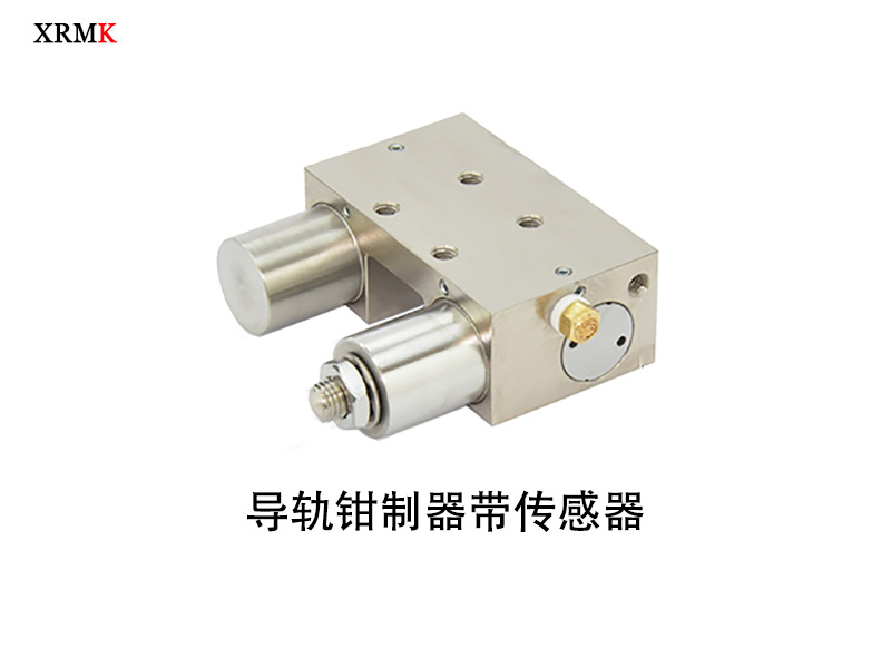 鑫润明气动常闭型带传感器导轨钳制器 代替进口导轨锁