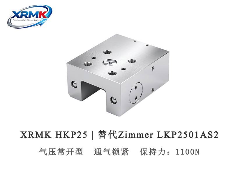 HKP25细长型气动常开型钳制器｜25规格高刚性夹紧器｜XRMK