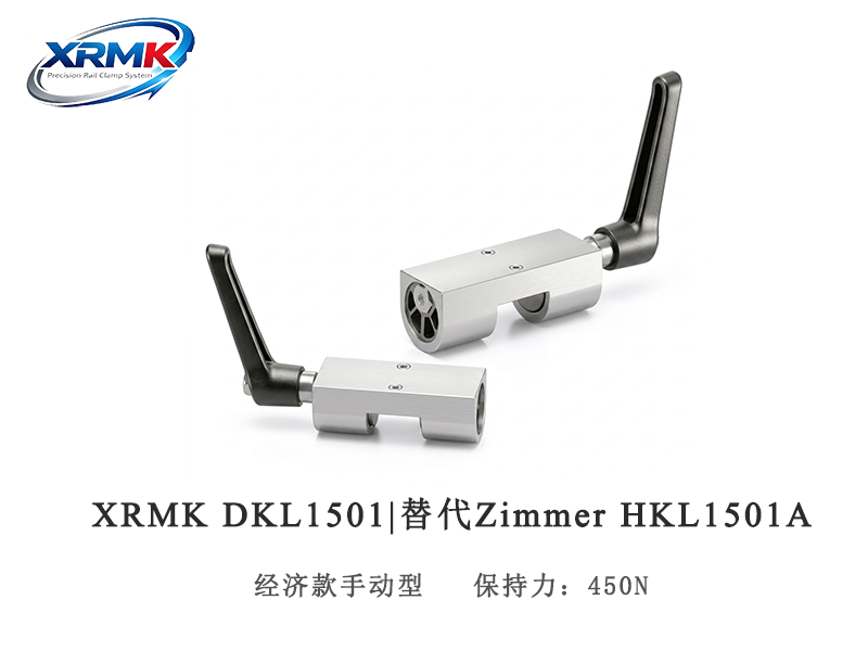 DKL1501手动导轨锁｜15导轨机械锁紧器_经济型滑台定位锁｜XRMK