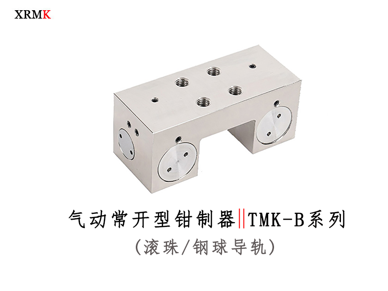 TMK-B 滚珠气动常开型导轨钳制器