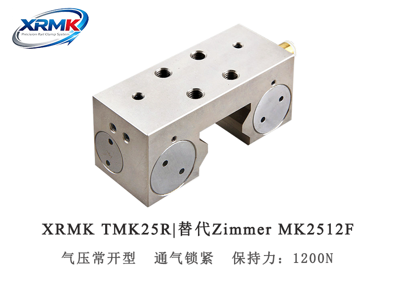 TMK25R导轨钳制器｜25滚柱导轨气动常开型夹紧器_重载导轨定位锁｜XRMK