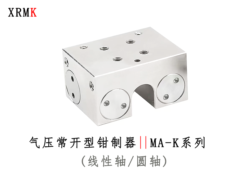 XRMK-MAK气动常开型光轴钳制器