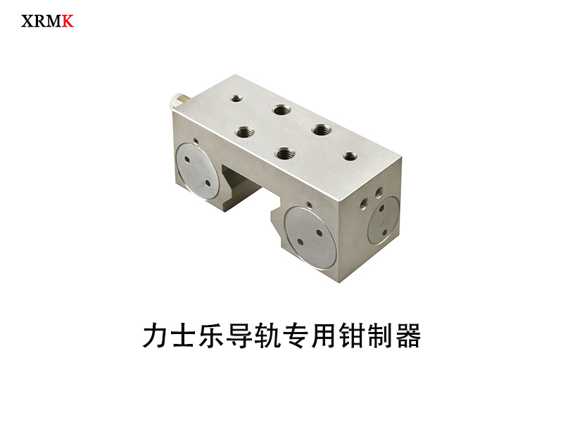 适配力士乐导轨钳制器定制