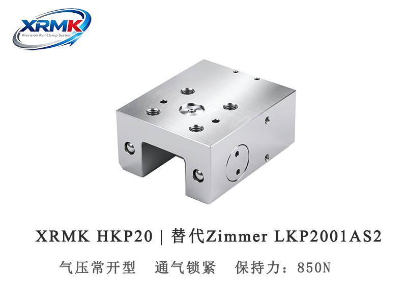 HKP20细长型气动常开型钳制器｜20规格高刚性夹紧器｜XRMK