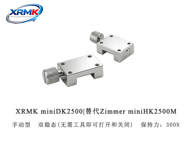 miniDK2500M微型导轨锁｜25导轨手动钳制器_超小型精密滑台锁｜XRMK