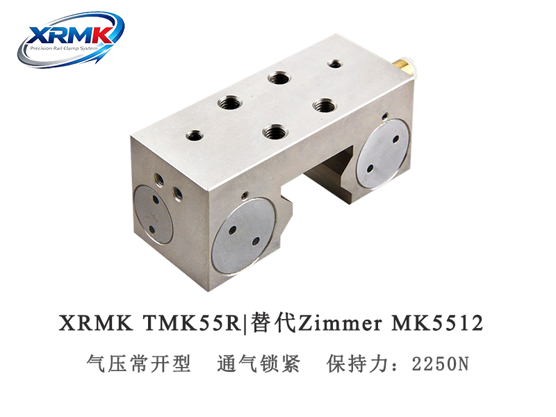 TMK55R导轨钳制器｜55滚柱导轨气动常开型夹紧器_重载导轨定位锁｜XRMK